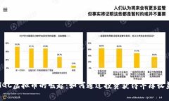 HGC虚拟币的崛起：如何通