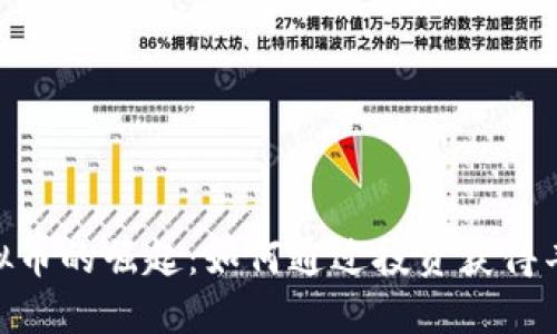 HGC虚拟币的崛起：如何通过投资获得丰厚收益