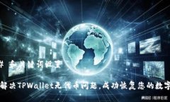 ### 和关键词设置如何解决