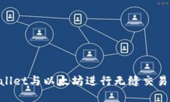 如何使用TPWallet与以太坊进