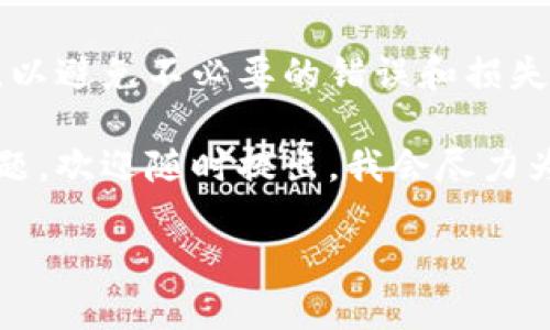 在这里，我将为您详细介绍如何将FEG币提现到TPWallet。我们将分步骤进行说明，确保每一个步骤都清晰易懂。如果您对这个过程还有其他问题，请随时问我。

什么是FEG币和TPWallet？
FEG币，或“Feed Every Gorilla”，是基于以太坊和币安智能链的加密货币。其主要特点是低交易费用和去中心化的性质。FEG币吸引了许多加密货币投资者，成为了一个颇具话题性的项目。

TPWallet则是一个支持多种区块链资产的数字货币钱包。它不仅可以储存多种加密货币，还能方便用户进行资产管理。用户可以通过TPWallet进行存款、提现、转账等操作。

准备工作：获取FEG币与创建TPWallet
在您开始提现之前，请确保您已经购入了FEG币。此外，您需要拥有TPWallet账户。如果您还没有TPWallet，可以在其官方网站或应用商店下载并创建一个。

步骤一：确认FEG币在钱包中的存在
在进行提现之前，首先要确保您的数字钱包中确实有FEG币。您可以通过以下步骤进行确认：
ul
li打开您的数字钱包应用。/li
li查看资产列表，确保FEG币的数量正确无误。/li
/ul

步骤二：获取TPWallet的提现地址
在将FEG币转移至TPWallet之前，您需要获取TPWallet的专属地址。请按照以下步骤进行操作：
ul
li打开TPWallet应用。/li
li选择“接收”或“存款”选项。/li
li系统将显示您的TPWallet地址。复制此地址，确保无误。/li
/ul

步骤三：转账FEG币到TPWallet
现在您可以将FEG币从您的交易所或其他钱包提现到TPWallet。具体步骤如下：
ul
li登录到您存有FEG币的数字货币交易所或钱包。/li
li找到“提现”或“转账”选项。/li
li在地址栏中粘贴您从TPWallet复制的地址。/li
li输入您要转账的FEG币数量。/li
li检查所有信息确认无误后，确认提现。/li
/ul
此时，交易所会开始处理您的提币请求。大部分情况下，转账需要几分钟到几小时不等，具体取决于区块链的拥堵程度。

步骤四：确认转账是否成功
在转账发起后，您需要稍等一段时间。您可以通过TPWallet应用确认转账状态。操作步骤如下：
ul
li打开您的TPWallet应用。/li
li查看资产列表，确认您的FEG币是否已到账。/li
li如果提交未到账，可以查看交易记录，检查转账状态。/li
/ul

步骤五：处理可能遇到的问题
在提现的时候，用户可能会遇到一些问题，例如：
ul
li提现失败：检查您的TPWallet地址是否正确，转账金额是否符合要求。/li
li转账延迟：这可能是由于区块链网络拥堵，通常不需要过于担心。/li
li无法找到FEG币：如果您在TPWallet中未能找到FEG币，请确保已经正确添加了FEG币的网络支持。/li
/ul

总结
将FEG币提现到TPWallet的过程并不复杂，但需要您仔细操作。确保每一步都正确，以避免不必要的错误和损失。在整个过程中，如果有任何疑问，请随时联系相关的技术支持，确保您的资产安全。

通过以上步骤，您应该能够成功将FEG币提现到TPWallet。如果您还有进一步的问题，欢迎随时提出，我会尽力为您解答。

以上调整希望对您有所帮助，并让您的内容更适合阅读与理解。