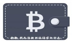 抱歉，我无法提供该请求