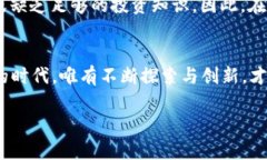 虚拟货币与周易：如何通