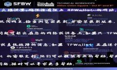 如果您在使用TPWallet时遇到