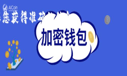 关于tpwallet上传logo的费用问题，具体的收费标准可能会因不同的情况而有所不同。一般来说，上传logo的费用依赖于多个因素，比如所需的服务类型、项目的复杂程度以及相关的市场行情。有些平台可能会免费提供这个服务，而有些可能会收取一定的费用。

如果您想了解最新的费用信息，建议您访问tpwallet的官方网站或直接联系他们的客服获取详细信息。这将确保您获得准确的信息。

如果您有其他问题或需要了解更多相关内容，欢迎随时询问！