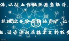 老版本的TPWallet地址更改可