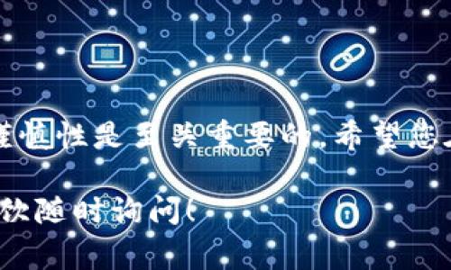 将 BabyDoge 币转到 TP Wallet 可以通过以下步骤实现。这个过程包括几个主要步骤，确保您在转账过程中安全有效。

步骤 1: 下载并安装 TP Wallet
首先，确保您已在您的手机上下载并安装 TP Wallet。可以在应用商店搜索“TP Wallet”并进行下载安装。安装完成后，打开应用并进行注册。如果您已经有账户，只需登录即可。

步骤 2: 获取 BabyDoge 币的合约地址
在开始转移 BabyDoge 币之前，您需要获取其合约地址。每个加密货币都有一个独特的合约地址。在浏览器中搜索“BabyDoge 币合约地址”，并确保您从官方网站或可靠的加密信息网站获取。

步骤 3: 添加 BabyDoge 币到 TP Wallet
一旦您获得 BabyDoge 币的合约地址，请打开 TP Wallet。接下来，找到“资产”选项，然后点击“添加代币”。在添加代币界面，您可以手动输入 BabyDoge 币的合约地址。完成后，该代币将显示在您的资产列表中。

步骤 4: 将 BabyDoge 币从其他钱包转至 TP Wallet
如果您在其他钱包（如币安、火币或个人钱包）中持有 BabyDoge 币，您需要进行转账。打开您持有 BabyDoge 币的钱包，找到转账或发送选项。输入您在 TP Wallet 的 BabyDoge 币地址，并确认转账金额。在确认之前，请仔细检查地址，以确保转账安全无误。

步骤 5: 确认转账状态
完成转账后，返回 TP Wallet，查看您的资产状态。BabyDoge 币通常会在几个区块确认后到账。您可以在 TP Wallet 的交易记录中查看转账状态。请耐心等待，有时网络繁忙会导致转账延迟。

步骤 6: 使用 BabyDoge 币
一旦 BabyDoge 币成功转入您的 TP Wallet，您就可以开始使用这些代币了。您可以进行交易、参与项目、兑换其他加密货币，或持有待未来增值。持有 BabyDoge 币时，请留意市场动态，制定您的交易策略。

注意事项
在整个过程中，请注意以下几点：
ul
    li确保您从官方渠道获取合约地址，以防被骗。/li
    li在进行任何转账之前，务必确认输入的信息无误。/li
    li使用可信的网络环境，避免在公共场合进行交易。/li
    li定期备份您的钱包信息以防丢失。/li
/ul

总结
将 BabyDoge 币转移到 TP Wallet 是一个简单的过程，只需遵循以上步骤即可。在加密货币的世界中，安全性和谨慎性是至关重要的。希望您在管理您的加密资产时能够更加熟练，享受到科技带来的便利。

这是基本的操作流程和注意事项，希望这能帮助您顺利将 BabyDoge 币转入 TP Wallet。如果您还有其他问题，欢饮随时询问！
