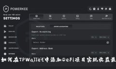 div    如何在TPWallet中添加