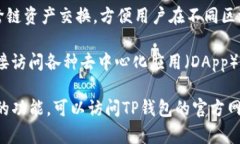 TP通常指的是TP钱包，它是
