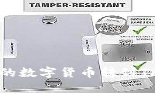 如何将欧易交易所的数字货币转到TP Wallet：详细指南