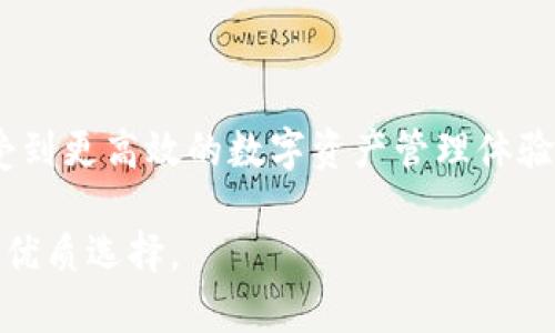   如何在TPWallet中添加虎符智能链以实现快速交易和资产管理 / 
 guanjianci TPWallet, 虎符智能链, 加密资产管理, 去中心化交易 /guanjianci 

引言
在当今的数字货币时代，越来越多的用户开始关注如何有效地管理和交易他们的加密资产。TPWallet作为一个功能强大的加密钱包，其灵活性和多样性吸引了大批用户。而虎符智能链，以其高效的交易性能和较低的手续费，成为了一个不可忽视的选择。本文将详细介绍如何在TPWallet中添加虎符智能链，帮助用户更好地利用这两者的优势。

什么是TPWallet？
TPWallet是一款去中心化数字资产钱包，其不仅支持多种区块链资产，还提供了便捷的资产管理功能。用户可以通过TPWallet轻松存储、发送和接收各种数字货币。同时，TPWallet还对资产的安全性给予了高度重视，采用多重签名和私钥加密等技术，确保用户的数字资产安全无忧。

虎符智能链简介
虎符智能链是一个新兴的区块链平台，专注于高效、安全的数字资产交易。与许多传统区块链相比，虎符智能链的交易速度更快，手续费也相对较低。它为开发者提供了一套完整的开发工具，允许他们在该链上构建去中心化应用（DApp），这使得虎符智能链具有广泛的应用潜力和良好的市场前景。

为何在TPWallet中添加虎符智能链？
在TPWallet中添加虎符智能链有以下几个显著优点：
ul
    listrong快速交易：/strong虎符智能链的高交易吞吐量意味着用户可以享受到极速交易的体验，无需担心拥堵问题。/li
    listrong低交易手续费：/strong相比其他主流区块链，虎符智能链的交易费用极具竞争力，为用户节省了更多的成本。/li
    listrong丰富的DeFi应用：/strong虎符智能链上有很多去中心化金融（DeFi）项目，用户可以进一步利用TPWallet参与这些活动，实现资产增值。/li
    listrong安全性高：/strongTPWallet与虎符智能链的结合，提升了资产的安全性，减少被攻击的风险。/li
/ul

添加虎符智能链的步骤
接下来，我们将详细分解在TPWallet中添加虎符智能链的具体步骤，以便用户可以轻松实现这一操作。

步骤一：下载和安装TPWallet
首先，用户需要确保已经在他们的设备上安装了TPWallet。用户可以访问TPWallet的官方网站，根据系统要求下载并安装相应版本。安装完成后，用户可以通过邮箱或手机注册一个新账户，或通过现有账户登录。

步骤二：备份钱包
在使用TPWallet之前，务必进行钱包备份。用户可在设置中找到备份选项，按照提示生成助记词并妥善保存。千万不要将助记词泄漏给他人，它是恢复钱包的唯一凭证。

步骤三：添加虎符智能链
在TPWallet应用中，用户需要找到添加新链的选项。通常，这可以通过“设置”或“网络”选项卡进入。在这里，用户需要选择“添加新链”或“自定义链”。
ul
    listrong链名：/strong输入链的名称，例如“虎符智能链”。/li
    listrongRPC URL：/strong输入虎符智能链的RPC URL，确保信息的准确性以保证功能正常。/li
    listrong链ID：/strong输入虎符智能链的链ID。确认无误后，将这些信息提交。/li
/ul
这一步骤完成后，TPWallet将会根据用户输入的信息添加虎符智能链。用户可以在主界面上找到新添加的链。

步骤四：转账和交易
一旦虎符智能链成功添加至TPWallet，用户可以开始进行转账和交易。用户可以通过扫描二维码或者输入对方的钱包地址来发送资产，同时也可以接收其他用户的转账。虎符智能链的优点在于其快速性和低费率，使得用户的交易体验非常流畅。

使用虎符智能链的技巧
为了更好地利用虎符智能链，用户可以参考以下几点技巧：
ul
    listrong参与DeFi项目：/strong虎符智能链上有许多去中心化金融项目，用户可以参与借贷、流动性挖掘等活动，从而增加资产收益。/li
    listrong定期检查资产：/strong定期查看TPWallet的资产管理功能，以确保资产的安全及收益的最大化。/li
    listrong学习市场动态：/strong保持对加密市场的敏感性，及时了解市场变化，从而把握交易机会。/li
/ul

总结
在TPWallet中添加虎符智能链，不仅可以提升交易的便捷性，还可以增强用户的资产管理能力。通过快速交易、低手续费以及丰富的DeFi应用，用户能够享受到更高效的数字资产管理体验。因此，无论是刚入门的新用户，还是经验丰富的投资者，都可以通过以上步骤轻松添加虎符智能链并实现快速交易与资产管理。

希望本文能有效帮助用户在TPWallet中添加虎符智能链，并顺利开展他们的加密资产之旅。无论是存储、管理还是交易，虎符智能链都将是一个值得考虑的优质选择。