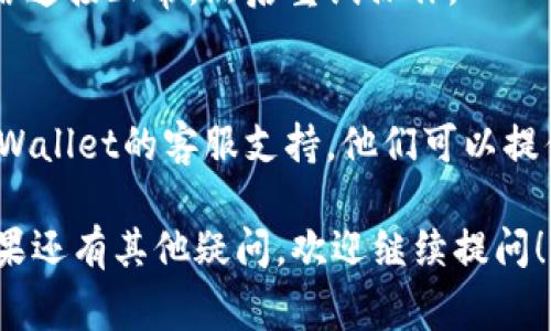 如果你在使用TPWallet时遇到“没有权限”的错误，这通常表明你没有足够的权限来执行某项操作。以下是一些可能的解决方案，可以帮助你解决这个问题：

### 检查账户登录状态
首先，请确保你已成功登录到TPWallet。如果你的会话已过期，系统可能会限制你的操作权限。尝试重新登陆账户，并查看是否问题依然存在。

### 查看权限设置
如果你是在一个团队或公司环境中使用TPWallet，可能你的账户权限被限制。请联系系统管理员，确认你是否拥有所需的权限来执行当前操作。

### 清除缓存和Cookies
有时候，浏览器的缓存和Cookies可能会导致应用程序出现问题。试着清除浏览器缓存和Cookies，然后重新访问TPWallet。

### 检查账户是否被冻结
如果你多次尝试失败的操作，TPWallet可能将你的账户暂时冻结以保护安全。请联系TPWallet客服以确认账户的当前状态。

### 更新或重装应用
确保你使用的是TPWallet的最新版本。如果不是，尝试更新到最新版本或重新安装应用，这样可以解决因软件版本不兼容导致的权限问题。

### 检查网络连接
网络不稳定可能会导致TPWallet无法正常响应。确保你的网络连接正常，然后重试操作。

### 联系客服支持
如果你已经尝试了上述方法，但问题仍然存在，建议你联系TPWallet的客服支持。他们可以提供更专业的帮助，帮助你解决权限问题。

通过以上步骤，你应该能够找出并解决“没有权限”的问题。如果还有其他疑问，欢迎继续提问！