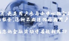 DeFi（去中心化金融）和