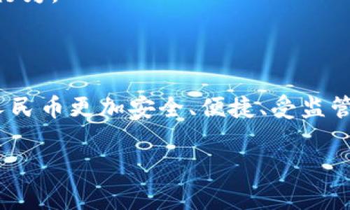 中国的虚拟币通常指的是数字货币或加密货币。其中最主要的就是“数字人民币”，也被称为“e-CNY”或“DC/EP”。这是中国人民银行发行的一种法定数字货币。此外，在市场上还存在一些基于区块链技术的加密货币，它们并不被政府认可，但在一些用户中有一定的流通。

以下是有关中国虚拟币的一些详细内容：

数字人民币的概述

数字人民币是中国政府推出的法定数字货币。这是一种由国家发行和管理的货币，目的是在数字经济时代提供一种便捷、安全的支付方式。与比特币等加密货币不同，数字人民币的发行和流通受到严格监管，旨在替代部分现金流通，降低交易成本，提高支付效率。

数字人民币的特点

数字人民币具有以下几个显著的特点：

ul
  listrong法定货币地位：/strong数字人民币是由中国人民银行发行的法定货币，具有与纸币和硬币同等的法律效力。/li
  listrong追踪性:/strong数字人民币的流通可以被追踪，便于监管和防止洗钱等非法行为。/li
  listrong提升支付效率:/strong数字人民币可以通过手机APP进行支付，减少了传统支付方式的麻烦。/li
  listrong成本低:/strong数字人民币在流通中减少了中介的介入，降低了交易成本。/li
/ul

数字人民币的应用场景

数字人民币的应用场景非常广泛，包括但不限于：

ul
  listrong日常消费：/strong用户可以通过手机使用数字人民币进行日常购物，像超市、餐馆等地方都可以使用这种新型支付方式。/li
  listrong政府补贴:/strong数字人民币还可能被用于政府补贴和福利发放，带来更高的透明度和效率。/li
  listrong跨境支付:/strong未来，数字人民币可能会用于国际贸易和跨境支付，促进全球经济合作。/li
/ul

加密货币在中国的发展

除了数字人民币，中国市场上还有一些加密货币存在。尽管政府对这些加密货币的监管非常严格，但它们的影响力依然不可忽视。在过去几年中，加密货币市场经历了快速发展。

加密货币的潜在风险

尽管加密货币有其独特的优势，但其潜在风险也不容忽视。这包括市场波动性大、投资风险高、以及缺乏监管导致的欺诈行为。

总结

数字人民币作为中国官方的法定数字货币，正逐步改变着人们的消费方式和支付习惯。与市面上的加密货币相比，数字人民币更加安全、便捷、受监管。但无论是数字人民币还是加密货币，其未来的发展仍需关注政策的变化和市场的动态。

希望这些信息能够帮助您更好地理解中国的虚拟货币!