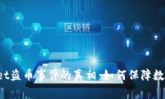 揭开TPWallet盗币事件的真相