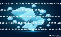 在使用TP Wallet进行USDT（泰