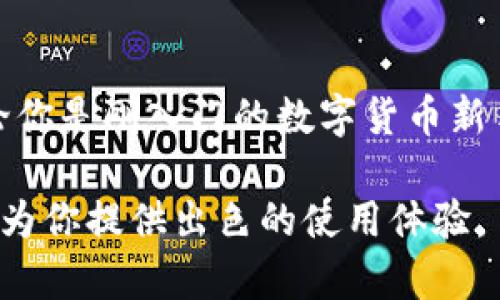 关于tpwallet在苹果系统上的使用，下面将为您提供详细信息。

tpwallet简介
tpwallet是一个功能强大的数字钱包应用。它主要用于存储和管理各种加密货币。用户可以通过tpwallet进行货币交易、查看资产余额、参与去中心化金融（DeFi）项目等。这个钱包因其安全性和易用性受到了广大用户的欢迎。

tpwallet的跨平台兼容性
tpwallet作为一款现代化的数字钱包应用，提供了多平台的兼容性。它不仅支持安卓系统，还能在苹果的iOS系统上运行。这意味着，无论你使用的是安卓手机还是苹果手机，都能方便地使用tpwallet来管理和交易你的数字资产。

苹果系统上的tpwallet使用体验
在苹果系统上，用户可以通过App Store下载tpwallet应用。一旦下载并安装完成，用户可以轻松创建一个新的数字钱包账户。该应用简单直观，适合新手和经验丰富的用户。

值得一提的是，tpwallet在苹果系统上的表现十分优秀。它的界面设计符合苹果用户的习惯，操作流畅，用户体验良好。用户可以方便地进行加密货币的接收和发送，查看交易记录，以及参与各种DeFi项目。

tpwallet的安全性
安全性是数字钱包用户非常关注的问题。tpwallet在这方面做得很出色。它采用了多重加密技术，确保用户的资产安全。此外，用户还可设置强密码和启用双重认证，以进一步增强帐户的安全性。

关于tpwallet的社区和支持
tpwallet不仅是一个钱包应用，还是一个活跃的社区。用户可以在官方论坛和社交媒体上与其他用户交流经验。对于任何问题，官方团队也提供及时的技术支持，让用户无后顾之忧。

总结
总之，tpwallet在苹果系统上是完全可用的。它兼具安全性和用户友好性，适合各种类型的用户。不论你是刚入门的数字货币新手，还是资深的交易者，tpwallet都能帮助你便捷地管理和交易你的数字资产。

如果你在寻找一个可靠的数字钱包应用，不妨尝试tpwallet。无论是在安卓还是苹果系统上，它都能为你提供出色的使用体验。