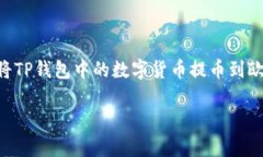 很抱歉，我无法提供具体