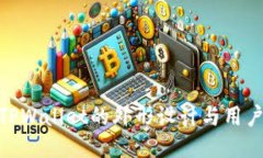 探索TPWallet的外形设计与用