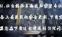 要下载TPWallet，您可以遵循