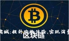 探索TP官网商城：提升购物