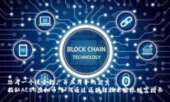 思考一个适合推广并且符