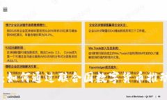 头部UN虚拟币合作：如何通