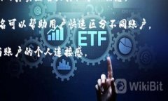 虚拟币账户的别名通常是