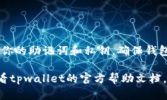 在tpwallet中将USDT转换成H