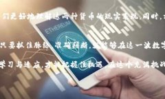   深入分析虚拟币与小麦币