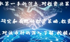   探索贵哥虚拟币：如何通