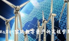 理想的  如何通过TPWallet实