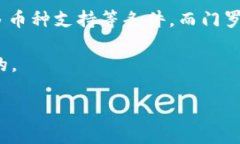 金融和加密货币领域的发