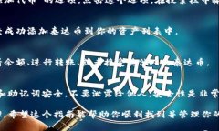 在TP Wallet中查找泰达币（