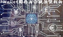 华为手机如何下载TPWalle