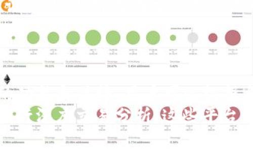 在当前数字货币迅猛发展的时代，想要了解虚拟币行情，找到可靠的网站非常重要。这些网站不仅提供实时的虚拟币交易价格，还提供市场分析、相关新闻和各种投资工具。以下是一些值得推荐的虚拟币行情网站。

1. CoinMarketCap
CoinMarketCap 是最被广泛使用的虚拟币行情网站之一。它提供超过 2,000 种加密货币的详细信息，包括价格、市场资本、交易量等。用户可以通过不同的数据视角来分析市场趋势。
该网站的界面友好，易于使用。用户可以按照市值、价格和涨跌幅等指标进行排序。此平台还提供多种图表工具，满足用户的分析需求。

2. CoinGecko
CoinGecko 是另一个非常受欢迎的虚拟币行情网站。它不仅展示价格信息，还提供深度分析，包括开发者活动和社区参与度等指标。这样的数据让交易者在做投资决策时更加全面。 
CoinGecko 还具备一个独特的功能，即“技术图表”，用户可以查看各个货币的历史价格走势。此外，用户可以设置价格提醒，以便及时捕捉市场变动。

3. Binance
作为全球最大的加密货币交易所之一，Binance 不仅提供交易服务，还提供了实时行情追踪。用户可以在此平台上查看各种币种的最新价格、交易量等信息。 
Binance 的界面专业，适合有一定交易经验的用户。它同时提供了许多高级功能，包括杠杆交易和期货交易，适合不同层次的投资者。

4. Kraken
Kraken 是一种老牌的虚拟币交易平台，同样提供市场行情查询。它以安全性著称，常常被投资者推崇为可靠的交易所。用户在 Kraken 上可以找到多种货币的实时数据，包括法定货币和稳定币的对比。
Kraken 也提供了详尽的图表分析工具，使得用户可以深入了解市场走势。这对于希望进行高频交易的用户尤其重要。

5. Huobi
Huobi 是一家亚洲知名的数字货币交易所。它也提供实时的行情信息。用户可以在此平台上交易多种加密货币，并可以查看这些货币的实时价格和走势。
Huobi 的用户界面简洁，易于上手。而且它提供丰富的教育资源，帮助加密市场的动态，从而做出明智的决策。

6. TradingView
TradingView 是一个专业的图表分析平台，虽然它不仅限于加密货币，但提供的虚拟币行情及高级技术分析工具受到广大交易者的喜爱。 
用户可以使用 TradingView 的图表功能，进行各种技术分析。平台支持多种指标和工具，可以帮助用户预测市场动向。

7. CryptoCompare
CryptoCompare 提供全面的虚拟币行情数据和市场信息。用户可以查看不同交易所的价格对比，以便找到最佳交易机会。该平台也提供加密货币的新闻和分析文章，帮助用户增进对市场的理解。
CryptoCompare 另外一个优秀的功能是其“投资组合管理”工具。用户可以在此平台上跟踪自己的投资组合，及时了解所有资产的状况和变化。

8. Nomics
Nomics 是一个新兴但产品完备的虚拟币行情网站。它提供最新的加密货币市场数据以及各种统计信息。其特色在于能按交易所分分类提供透明度，因为它显示了大量市场的真实交易量。 
除了行情数据，Nomics 还专注于提供深入的市场分析，以帮助投资者做出明智的决策。

总结
对于想要密切关注虚拟币行情的用户来说，以上这些网站都是极好的选择。每个网站都有其独特的功能和优势，用户可以根据自己的需求和交易经验选择合适的平台。
无论是通过 CoinMarketCap 和 CoinGecko 获取实时数据，还是利用 Binance 和 Kraken 进行深度交易分析，这些平台都能帮助用户在波动的虚拟币市场中把握机会。希望这些信息能对您在加密货币投资上有所帮助。