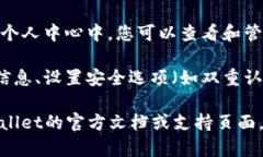 TPWallet（TP钱包）的个人中