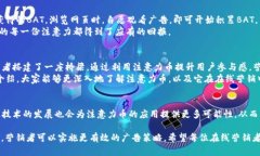 एल्बो如何用注意力