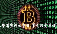 在虚拟币快速发展的时代