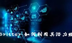 美国虚拟币Britter：如何利