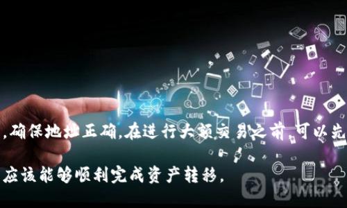 将Gate.io上的资产导入TP钱包的步骤如下：

步骤 1: 下载并安装TP钱包
首先，你需要在你的手机上下载TP钱包。可以在App Store或Google Play中搜索“TP Wallet”，完成安装后，打开应用程序。

步骤 2: 创建或导入钱包
如果你是第一次使用TP钱包，选择“创建新钱包”。按照提示设置密码和备份助记词，确保你把助记词安全地保存好。如果你之前已经有TP钱包，可以选择“导入钱包”，输入你的助记词以恢复钱包。

步骤 3: 登录Gate.io账号
接下来，登录你的Gate.io账号。确保你已经完成了身份验证，才能进行提币操作。

步骤 4: 选择要提取的加密资产
在Gate.io的平台界面，找到“资产”部分。选择你希望提取到TP钱包的加密货币。例如，如果你想提取USDT，在资产列表中找到USDT。

步骤 5: 提币操作
在选择的资产页面，点击“提币（Withdraw）”。在提币页面上，你需要输入TP钱包的地址。

步骤 6: 获取TP钱包地址
打开TP钱包，选择你要接收的币种（例如USDT）。点击“接收（Receive）”按钮，获取你的TP钱包地址。确保复制正确的地址，以免资金丢失。

步骤 7: 填写提币信息
回到Gate.io的提币页面，将你复制的TP钱包地址粘贴到指定的输入框中。注意检查地址的准确性。然后，输入你想提取的数量。确保你了解提币手续费，并计算好实际到账的金额。

步骤 8: 确认提币
填写完毕后，仔细检查所有信息无误。点击“确认（Confirm）”按钮，完成提币请求。此时，你可能需要进行二次身份验证。

步骤 9: 等待到账
提交提币请求后，需要耐心等待交易确认。不同的加密货币确认时间不同。你可以在TP钱包的交易记录中查看到账情况。

步骤 10: 检查交易记录
钱包到账后，查看TP钱包的最近交易记录，以确认资金是否安全到达。如果没有到账，检查交易状态或联系Gate.io客服。

注意事项
1. 确保提币地址正确：任何错误可能导致资金永久丢失。
2. 提币手续费：不同币种手续费不同，务必了解后再执行操作。
3. 网络拥堵：在网络繁忙时，交易确认可能需要更多时间。

结论
通过以上步骤，你可以轻松将Gate.io上的资产导入TP钱包。务必注意安全，确保地址正确。在进行大额交易之前，可以先进行小额测试。 

以上是将Gate.io资产导入TP钱包的详细步骤。如果你按照这个流程操作，应该能够顺利完成资产转移。