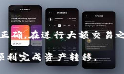 将Gate.io上的资产导入TP钱包的步骤如下：

步骤 1: 下载并安装TP钱包
首先，你需要在你的手机上下载TP钱包。可以在App Store或Google Play中搜索“TP Wallet”，完成安装后，打开应用程序。

步骤 2: 创建或导入钱包
如果你是第一次使用TP钱包，选择“创建新钱包”。按照提示设置密码和备份助记词，确保你把助记词安全地保存好。如果你之前已经有TP钱包，可以选择“导入钱包”，输入你的助记词以恢复钱包。

步骤 3: 登录Gate.io账号
接下来，登录你的Gate.io账号。确保你已经完成了身份验证，才能进行提币操作。

步骤 4: 选择要提取的加密资产
在Gate.io的平台界面，找到“资产”部分。选择你希望提取到TP钱包的加密货币。例如，如果你想提取USDT，在资产列表中找到USDT。

步骤 5: 提币操作
在选择的资产页面，点击“提币（Withdraw）”。在提币页面上，你需要输入TP钱包的地址。

步骤 6: 获取TP钱包地址
打开TP钱包，选择你要接收的币种（例如USDT）。点击“接收（Receive）”按钮，获取你的TP钱包地址。确保复制正确的地址，以免资金丢失。

步骤 7: 填写提币信息
回到Gate.io的提币页面，将你复制的TP钱包地址粘贴到指定的输入框中。注意检查地址的准确性。然后，输入你想提取的数量。确保你了解提币手续费，并计算好实际到账的金额。

步骤 8: 确认提币
填写完毕后，仔细检查所有信息无误。点击“确认（Confirm）”按钮，完成提币请求。此时，你可能需要进行二次身份验证。

步骤 9: 等待到账
提交提币请求后，需要耐心等待交易确认。不同的加密货币确认时间不同。你可以在TP钱包的交易记录中查看到账情况。

步骤 10: 检查交易记录
钱包到账后，查看TP钱包的最近交易记录，以确认资金是否安全到达。如果没有到账，检查交易状态或联系Gate.io客服。

注意事项
1. 确保提币地址正确：任何错误可能导致资金永久丢失。
2. 提币手续费：不同币种手续费不同，务必了解后再执行操作。
3. 网络拥堵：在网络繁忙时，交易确认可能需要更多时间。

结论
通过以上步骤，你可以轻松将Gate.io上的资产导入TP钱包。务必注意安全，确保地址正确。在进行大额交易之前，可以先进行小额测试。 

以上是将Gate.io资产导入TP钱包的详细步骤。如果你按照这个流程操作，应该能够顺利完成资产转移。