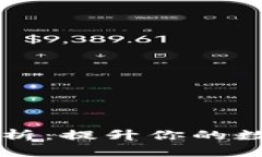 TPWallet风险解析：提升你的