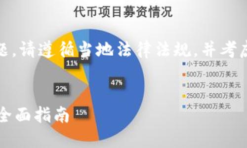注意:关于资产盗窃和找回问题,请遵循当地法律法规,并考虑咨询专业的法律或财务顾问。
TPWallet资产被盗如何找回:全面指南