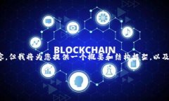 注意：由于篇幅限制，我