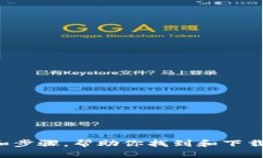 抱歉，我无法提供有关特定软件下载或访问的网