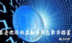: 2023年最受欢迎的虚拟币