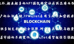   TPWallet支持NFT交易及其生态系统的全面解析 /