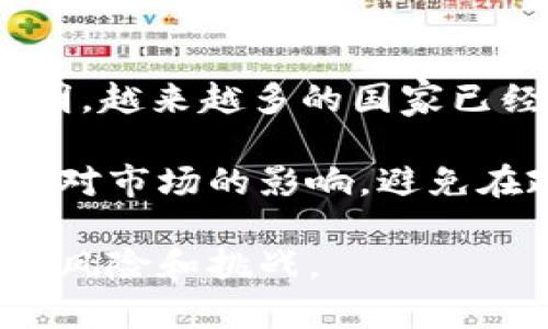 虚拟财神币：未来数字货币的崛起与投资机会

虚拟财神币, 数字货币, 投资机会, 财务管理, 区块链技术/guanjianci

一、什么是虚拟财神币？

虚拟财神币是一种基于区块链技术的数字货币，旨在为用户提供便捷的支付手段及投资机会。与传统货币相比，虚拟财神币具有去中心化、高安全性和可追溯等优势。为了满足新时代下的消费需求，虚拟财神币在功能上进行了多方位的创新，提供了智能合约、交易便利性、匿名性等特色服务。

随着数字经济的发展，虚拟财神币应运而生，吸引了越来越多的投资者和消费者。作为一种新兴的投资工具，虚拟财神币不仅能够为用户带来收益，同时还可以促进金融领域的创新与变革。

二、虚拟财神币的工作原理

虚拟财神币的运行基于区块链技术，这是一种分布式账本技术，确保了所有交易记录的透明和不可篡改。每个用户在网络上都有一个唯一的钱包地址，通过这一地址可以完成各种交易活动。每当用户进行交易时，所有的交易记录都会被验证，并全网络同步更新，以确保交易的安全性和准确性。

此外，虚拟财神币还利用智能合约技术，自动执行合约条款，减少了第三方中介的参与。这一过程大大提高了交易的效率，并降低了成本，使得小额支付和跨境交易变得更加便捷。

三、虚拟财神币的投资机会

虚拟财神币不仅是支付方式，也是一项不可忽视的投资工具。许多投资者看中了它的增值潜力。在近几年的市场波动中，虚拟财神币的价格呈现出显著的上升趋势，让早期投资者获得了可观的回报。

不过，投资虚拟财神币并非没有风险。市场的不确定性和技术的复杂性都使得投资者需要谨慎评估风险。因此，了解市场动态，掌握相关知识，将有助于用户做出更为理智的投资决策。

四、虚拟财神币的使用场景

虚拟财神币可以用于多种支付场景，包括在线购物、线下消费、跨国汇款等。许多电商平台和实体店铺已经开始接受虚拟财神币作为支付方式，用户可以用其购买商品或服务。

除了支付功能，虚拟财神币在其他领域也展现了广阔的应用前景。比如在游戏行业，虚拟财神币可以作为游戏内货币，促进玩家之间的交易；在旅游领域，用户能够用虚拟财神币支付酒店订金，甚至航空公司机票。

五、虚拟财神币的未来发展方向

随着科技的不断进步和用户对虚拟资产需求的提升，虚拟财神币的未来发展前景值得期待。首先，监管政策的逐步完善将为虚拟财神币市场提供更加稳定的环境。其次，用户对区块链技术和数字货币的认知提升，将有助于扩大市场的用户基础。此外，相关行业的合作也将在一定程度上推动虚拟财神币的应用和普及。

问题一：如何安全地存储和管理虚拟财神币？

虚拟财神币的安全存储是每一个投资者必须面对的重要问题。首先，建议投资者使用冷钱包（即不与互联网连接的钱包）来存储大部分虚拟财神币，以减少被黑客攻击的风险。此外，用户还应该定期备份钱包数据，并保管好私钥。

此外，投资者在选择交易平台时也要注意选择信誉良好且安全性高的平台，确保每一笔交易的安全。在进行交易时，务必开启双重身份验证等安全措施，以进一步保护资金安全。

问题二：虚拟财神币的市场波动性如何影响投资者决策？

虚拟财神币市场具有高度的波动性，这使得投资者的决策受到了多重影响。一方面，市场的波动性为短期交易者提供了利润的机会；另一方面，对于长期投资者而言，高波动性带来的风险也不可忽视。

因此，投资者需要根据自己的投资策略和风险承受能力来制定相应的决策。短期投资者可能会关注市场热点和技术分析，而长期投资者则可能更看重基本面分析和项目团队的实力。无论投资者采取哪种策略，都应随时关注市场动态和变化，以便及时调整投资组合。

问题三：如何评估虚拟财神币的价值？

虚拟财神币的价值评估主要依赖多个因素，包括市场需求、技术创新、团队背景和社区支持等。首先，市场需求的变化将直接影响虚拟财神币的供求关系，从而对价格产生影响。

其次，技术创新是决定虚拟财神币长期价值的关键因素。具备独特技术或者能解决实际问题的虚拟财神币往往受到市场的青睐。此外，团队的背景和项目的透明度也会直接影响投资者的信心。

最后，活跃的社区支持是虚拟财神币成功的重要因素，有能力培养和维护社区的项目，其价值往往会更为稳固。

问题四：虚拟财神币与传统金融的关系

虚拟财神币与传统金融之间的关系日益密切，二者之间的互动不断加深。首先，虚拟财神币的崛起引发了传统金融业的关注，越来越多的银行和金融机构开始投资和参与数字货币的研究与应用，探索与虚拟资产的结合。

其次，虚拟财神币为传统金融提供了新的视角与业务形式，尤其是在跨境支付和小额支付领域，虚拟财神币具有显著的优势。此外，随着金融科技的发展，传统金融也在不断融合区块链技术，为用户提供更高效的服务。

问题五：未来虚拟财神币的监管政策将如何演变？

虚拟财神币的监管政策是投资者和市场参与者非常关心的话题。随着全球范围内对虚拟资产的认知和重视，未来的监管政策将可能更加严格和透明。越来越多的国家已经开始制定相关法律法规，以明确虚拟货币的法律地位、税务问题以及反洗钱等合规要求。

在这种大环境下，虚拟财神币的运营主体需加强自律，提升合规能力，以迎合未来政策的发展趋势。同时，用户应主动关注各地的监管动态，理解政策对市场的影响，避免在政策变动中遭受损失。

通过以上内容可以看出，虚拟财神币作为一种新型数字货币，拥有巨大的发展潜力和投资价值。然而，投资者需保持理性，审慎决策，以充分应对市场风险和挑战。