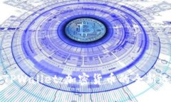 深入了解狗币TPWallet：加密